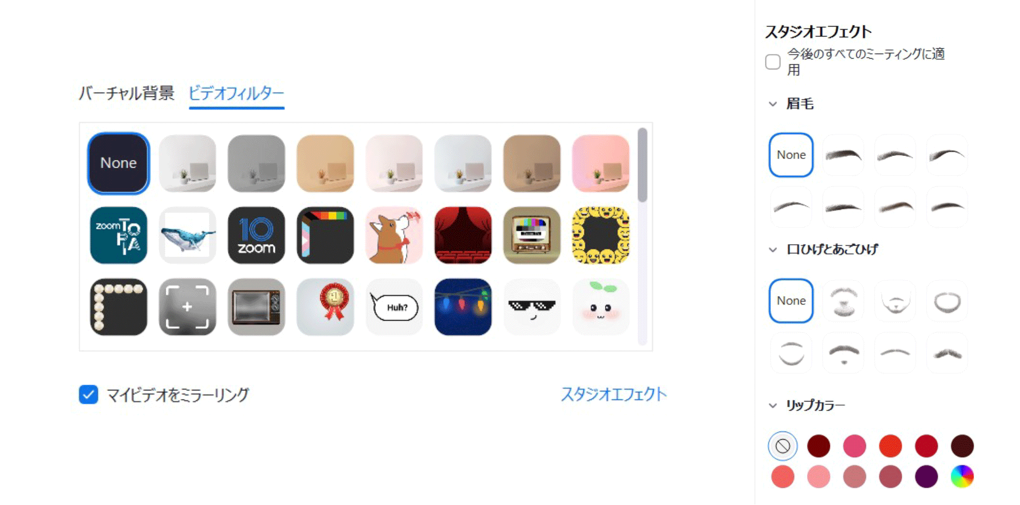 zoom メイク機能 会社