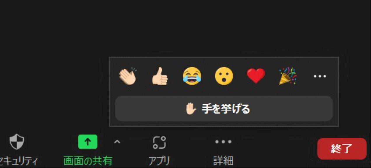 zoom リアクション 使い方