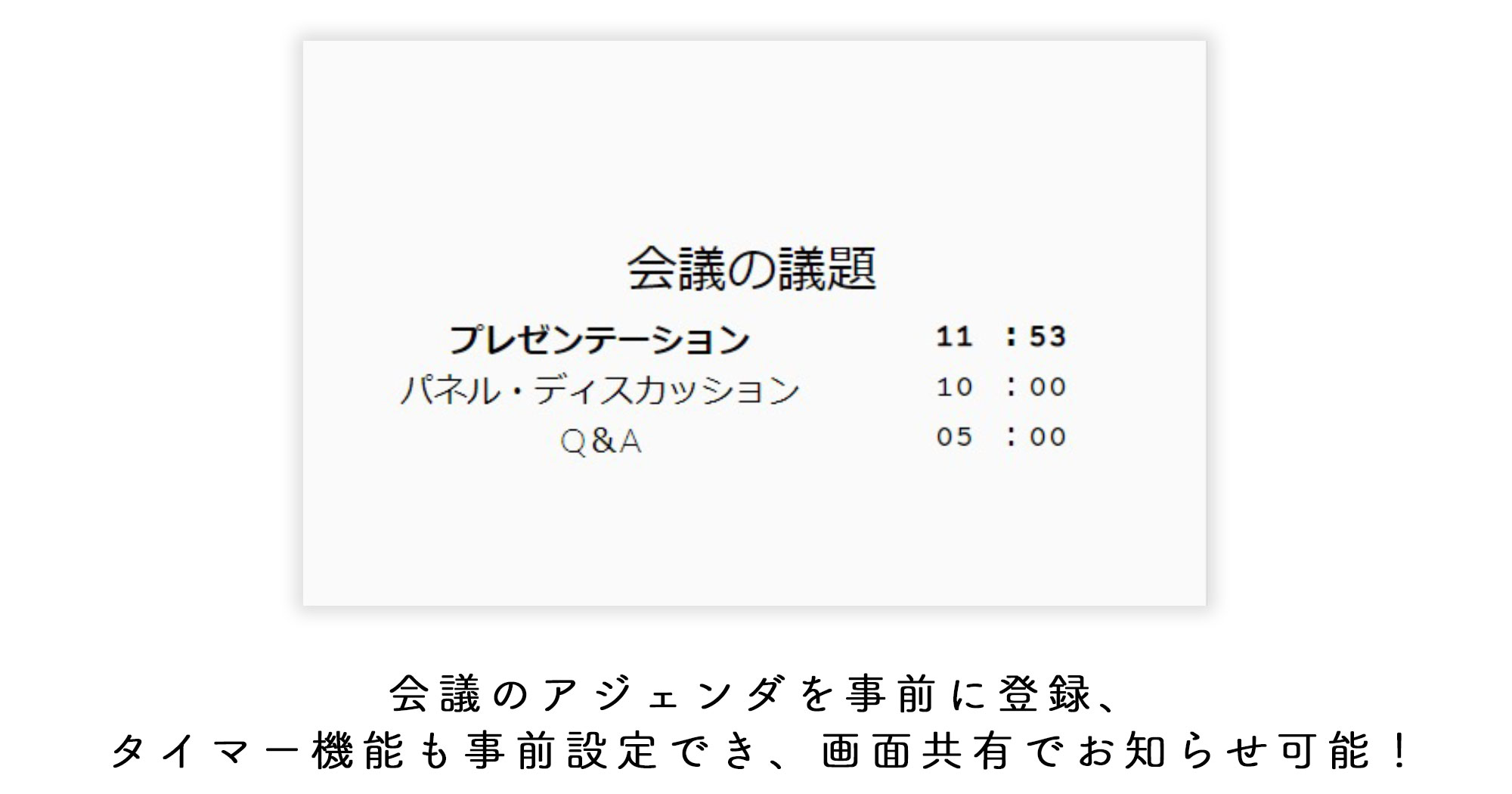 Zoom　アジェンダ